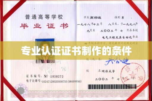 北市专业认证证书制作的条件