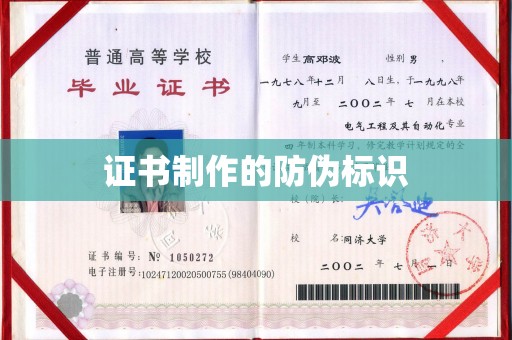 北市证书制作的防伪标识