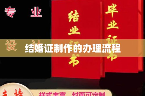 北市结婚证制作的办理流程