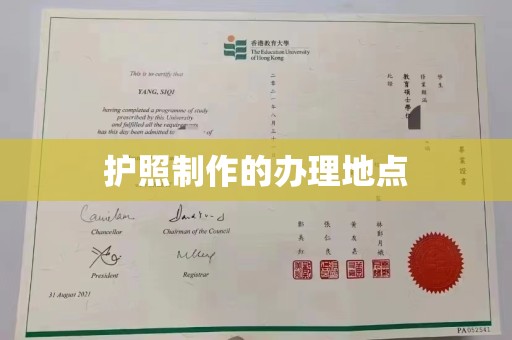 北市护照制作的办理地点