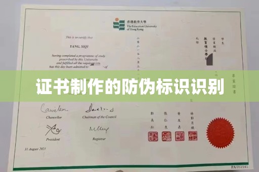 北市证书制作的防伪标识识别