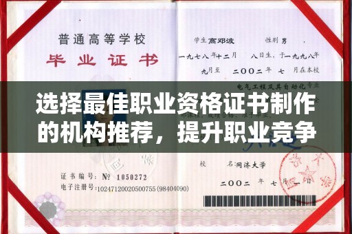 北市选择最佳职业资格证书制作的机构推荐，提升职业竞争力