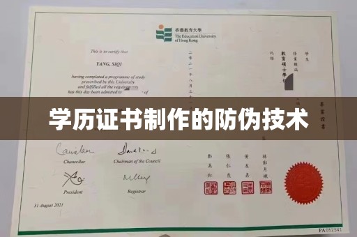 北市学历证书制作的防伪技术