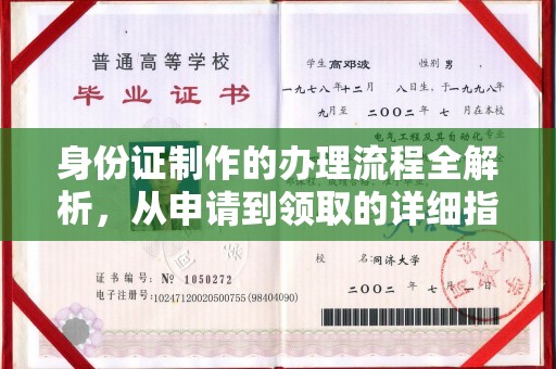 北市身份证制作的办理流程全解析，从申请到领取的详细指南