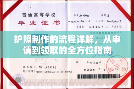 北市护照制作的流程详解，从申请到领取的全方位指南