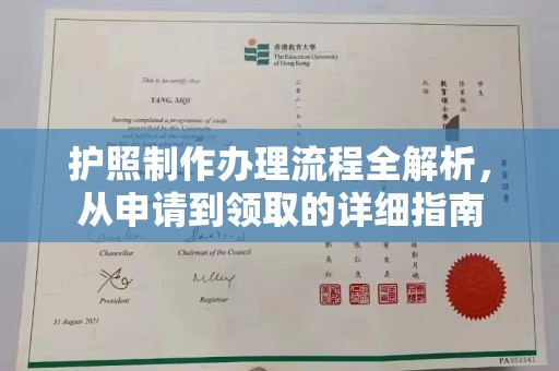 北市护照制作办理流程全解析，从申请到领取的详细指南