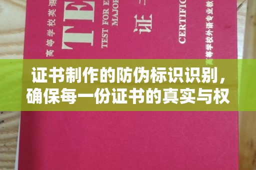 北市证书制作的防伪标识识别，确保每一份证书的真实与权威