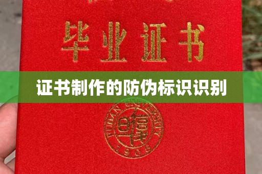 北市证书制作的防伪标识识别