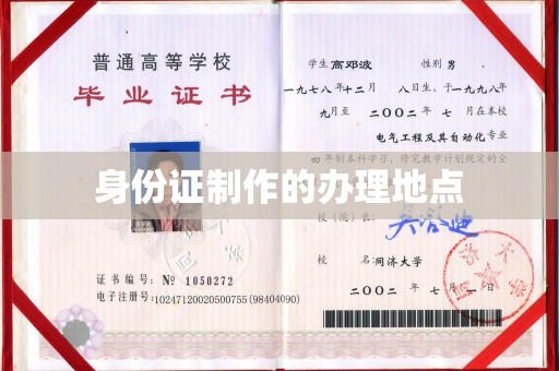 北市身份证制作的办理地点