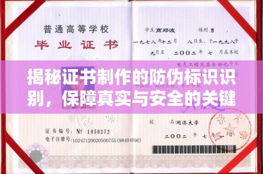北市揭秘证书制作的防伪标识识别，保障真实与安全的关键