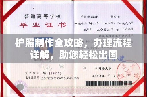 北市护照制作全攻略，办理流程详解，助您轻松出国