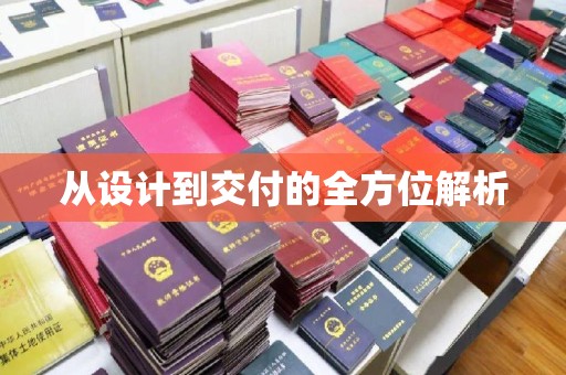 北市从设计到交付的全方位解析