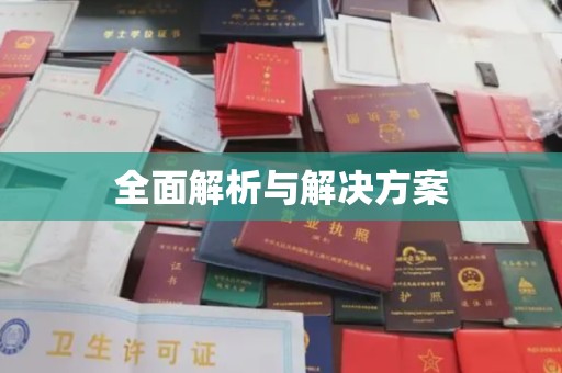 北市全面解析与解决方案