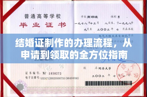 北市结婚证制作的办理流程，从申请到领取的全方位指南