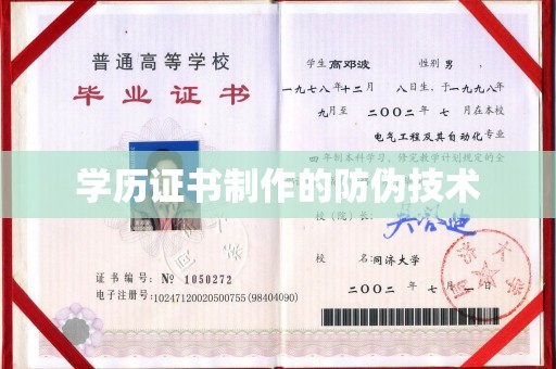 北市学历证书制作的防伪技术
