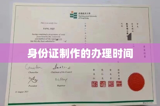 北市身份证制作的办理时间