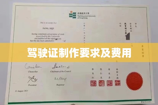 北市驾驶证制作要求及费用
