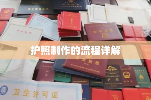 北市护照制作的流程详解