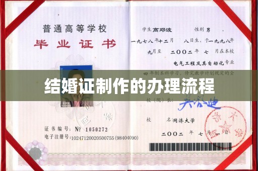 北市结婚证制作的办理流程
