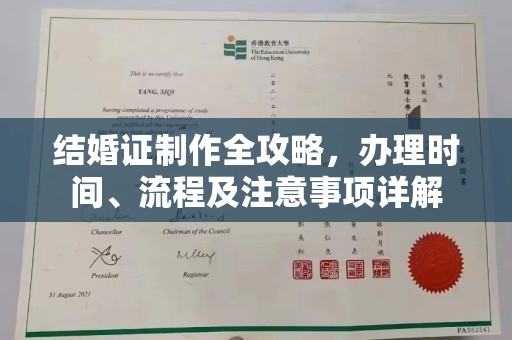 北市结婚证制作全攻略，办理时间、流程及注意事项详解