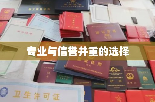 北市专业与信誉并重的选择