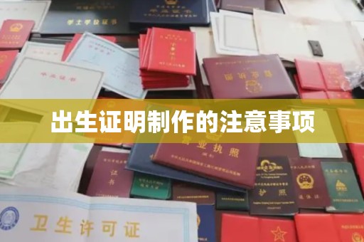 北市出生证明制作的注意事项